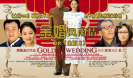 金婚视频,携手走过半个世纪的甜蜜回忆